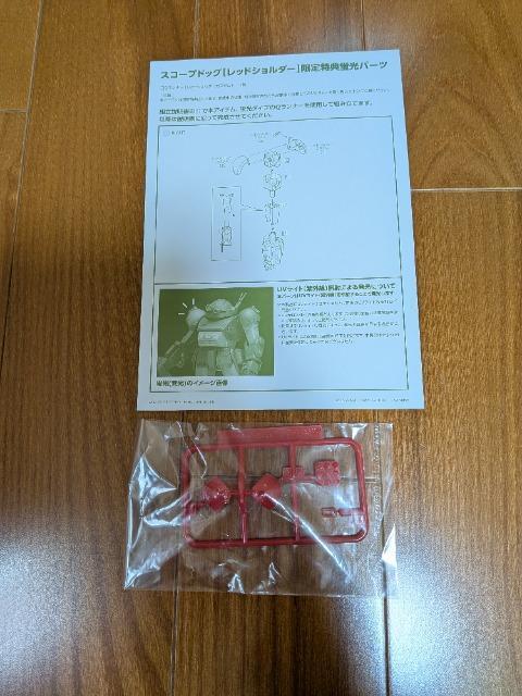 ウェーブ、スコープドッグレッドショルダー限定特典蛍光パーツ < アニメ/コミック/キャラクター ウェーブ、スコープドッグレッドショルダー限定特典蛍光パーツ < アニメ/コミック/キャラクターの