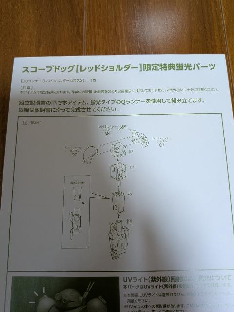 ウェーブ、スコープドッグレッドショルダー限定特典蛍光パーツ < アニメ/コミック/キャラクター ウェーブ、スコープドッグレッドショルダー限定特典蛍光パーツ < アニメ/コミック/キャラクターの