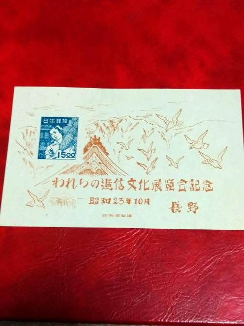 長野われらの逓信文化展記念 小型シート未使用品 < ホビー 長野われらの逓信文化展記念 小型シート未使用品 < ホビーの