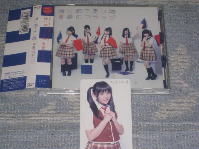 激レア!☆渡り廊下走り隊青春フラッグ/初回限定盤☆激レア!トレカ付き! < タレントグッズ 激レア!☆渡り廊下走り隊青春フラッグ/初回限定盤☆激レア!トレカ付き! < タレントグッズの