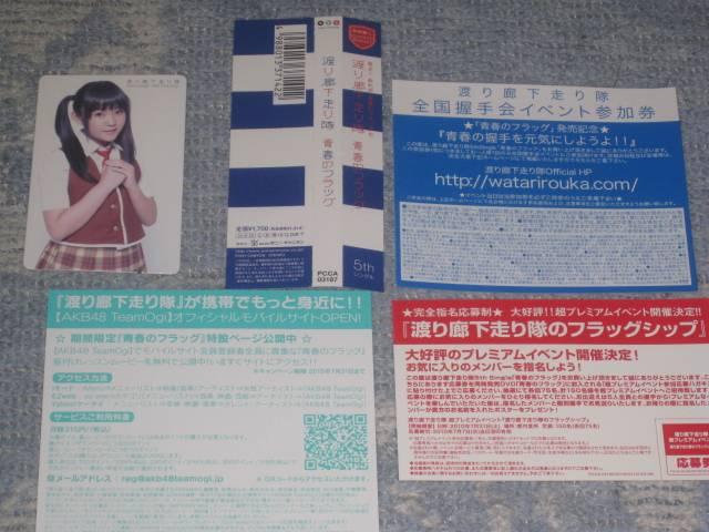 激レア!☆渡り廊下走り隊青春フラッグ/初回限定盤☆激レア!トレカ付き! < タレントグッズ 激レア!☆渡り廊下走り隊青春フラッグ/初回限定盤☆激レア!トレカ付き! < タレントグッズの