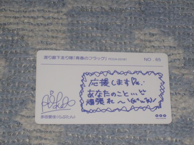 激レア!☆渡り廊下走り隊青春フラッグ/初回限定盤☆激レア!トレカ付き! < タレントグッズ 激レア!☆渡り廊下走り隊青春フラッグ/初回限定盤☆激レア!トレカ付き! < タレントグッズの