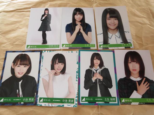 生写真7枚 欅坂46 石森虹花 小池美波 土生瑞穂 < タレントグッズ  生写真7枚 欅坂46 石森虹花 小池美波 土生瑞穂  < タレントグッズの