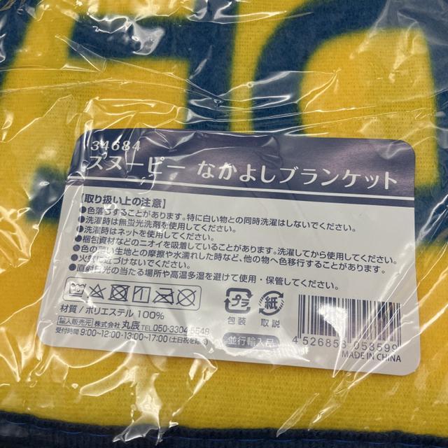 即決 新品 未開封 スヌーピー なかよしブランケット < アニメ/コミック/キャラクター  即決 新品 未開封 スヌーピー なかよしブランケット < アニメ/コミック/キャラクターの