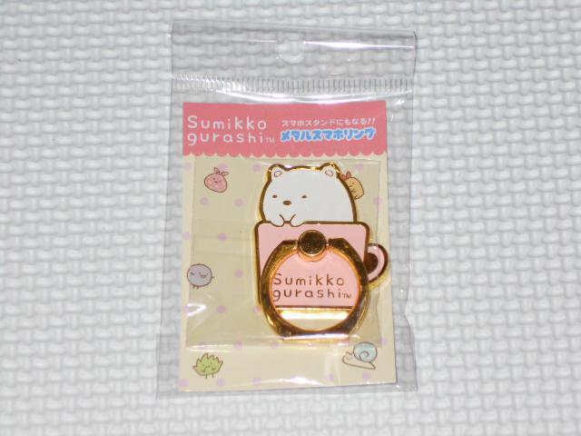 すみっこぐらし メタルスマホリング しろくま★新品未開封 < アニメ/コミック/キャラクター  すみっこぐらし メタルスマホリング しろくま★新品未開封  < アニメ/コミック/キャラクターの