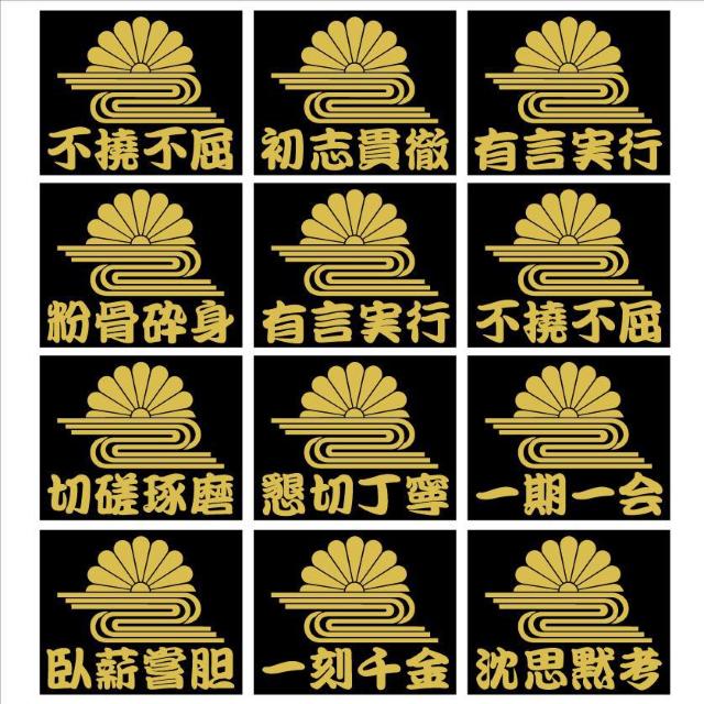 職人ステッカー 菊水 初志貫徹 2枚組 < 自動車/バイク 職人ステッカー 菊水 初志貫徹 2枚組 < 自動車/バイク