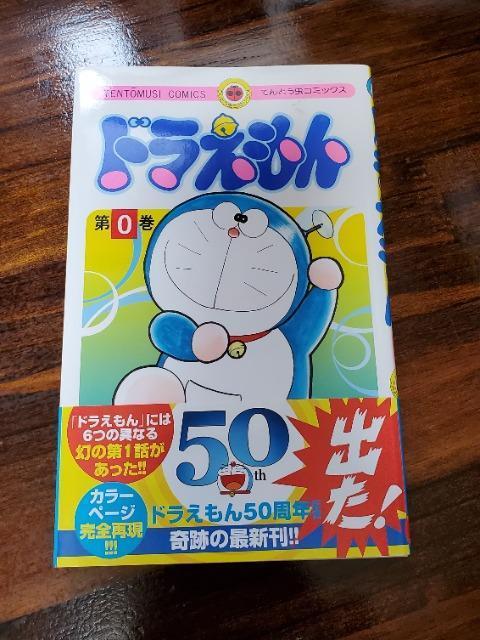 ドラえもん 0巻 藤子不二雄 < アニメ/コミック/キャラクター  ドラえもん 0巻 藤子不二雄  < アニメ/コミック/キャラクターの