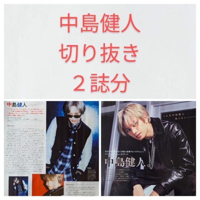 ★中島健人★切り抜き★2誌分 < タレントグッズ  ★中島健人★切り抜き★2誌分  < タレントグッズの