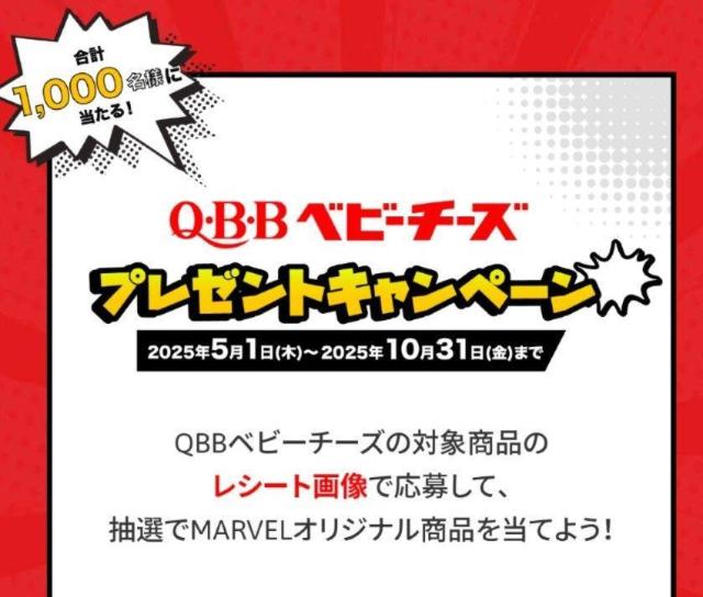 ☆WEB限定・QBBキャンペーン×応募レシート・5個購入・送料込み☆ < チケット/金券  ☆WEB限定・QBBキャンペーン×応募レシート・5個購入・送料込み☆  < チケット/金券の