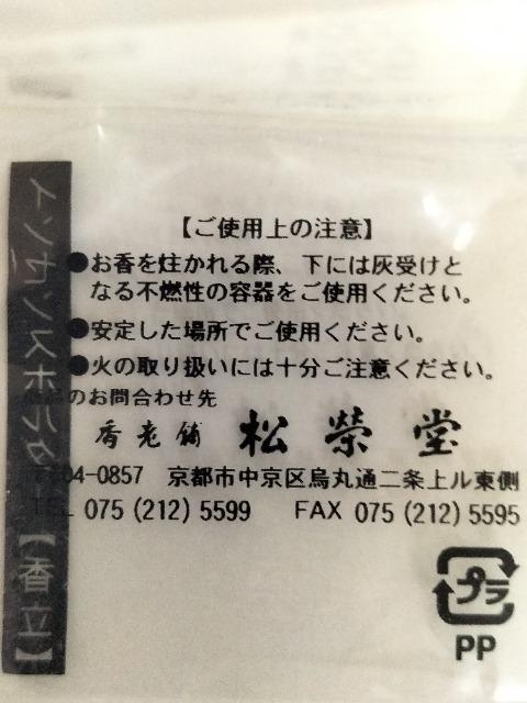インセンスホルダー お香立て 「花咲月」 桜 松榮堂製 新品同様 < インテリア/ライフ  インセンスホルダー お香立て 「花咲月」 桜 松榮堂製 新品同様 < インテリア/ライフの