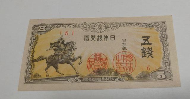 旧紙幣 5銭札 美品 ほぼピン札 < ホビー  旧紙幣 5銭札 美品 ほぼピン札  < ホビーの