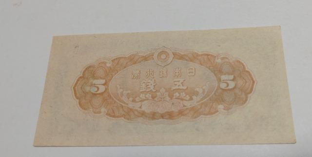旧紙幣 5銭札 美品 ほぼピン札 < ホビー  旧紙幣 5銭札 美品 ほぼピン札 < ホビーの