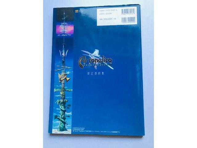 PS2 アルトネリコ 世界の終わりで詩い続ける少女 設定資料集 Ar Tonelico 1 Art book Design < ゲーム本体/ソフト PS2 アルトネリコ 世界の終わりで詩い続ける少女 設定資料集 Ar Tonelico 1 Art book Design < ゲーム本体/ソフトの