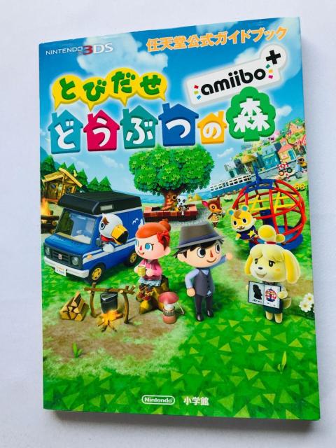 とびだせ どうぶつの森 amibo + 任天堂公式ガイドブック 攻略本 初版 Animal Crossing: New Leaf < ゲーム本体/ソフト とびだせ どうぶつの森 amibo + 任天堂公式ガイドブック 攻略本 初版 Animal Crossing: New Leaf < ゲーム本体/ソフトの