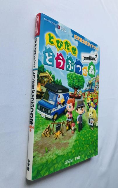 とびだせ どうぶつの森 amibo + 任天堂公式ガイドブック 攻略本 初版 Animal Crossing: New Leaf < ゲーム本体/ソフト とびだせ どうぶつの森 amibo + 任天堂公式ガイドブック 攻略本 初版 Animal Crossing: New Leaf < ゲーム本体/ソフトの