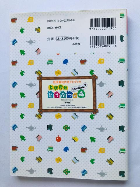 とびだせ どうぶつの森 amibo + 任天堂公式ガイドブック 攻略本 初版 Animal Crossing: New Leaf < ゲーム本体/ソフト とびだせ どうぶつの森 amibo + 任天堂公式ガイドブック 攻略本 初版 Animal Crossing: New Leaf < ゲーム本体/ソフトの