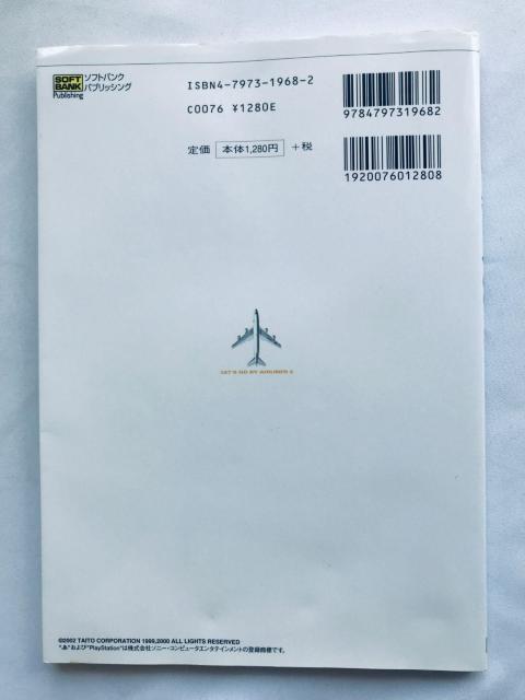 ジェットでGO!2 フライトナビゲーションガイド PS2 攻略本 初版 JET de AIRLINER Flight Guide < ゲーム本体/ソフト ジェットでGO!2 フライトナビゲーションガイド PS2 攻略本 初版 JET de AIRLINER Flight Guide < ゲーム本体/ソフトの