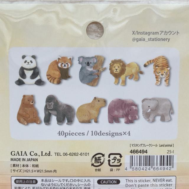 新品 陸上動物 マステ素材 フレーク シール ステッカー デコ コラージュ シール帳 N2m < インテリア/ライフ 新品 陸上動物 マステ素材 フレーク シール ステッカー デコ コラージュ シール帳 N2m < インテリア/ライフの