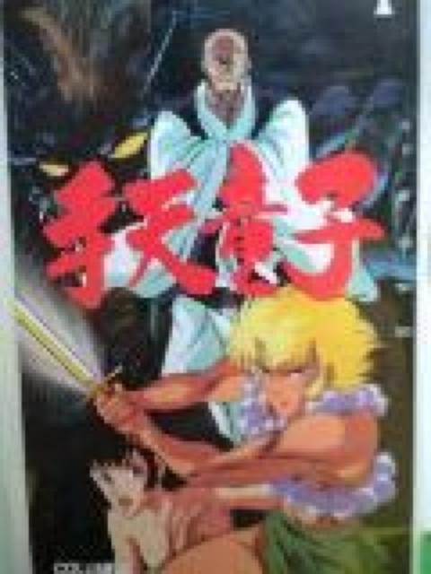 手天童子テレホンカード < チケット/金券  手天童子テレホンカード  < チケット/金券の