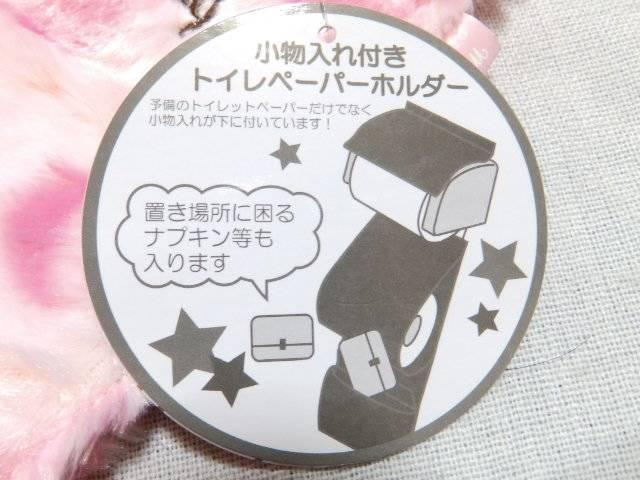 【マイメロディ】可愛い♪小物入れ付 トイレットペーパーホルダーカバー < インテリア/ライフ  【マイメロディ】可愛い♪小物入れ付 トイレットペーパーホルダーカバー < インテリア/ライフの