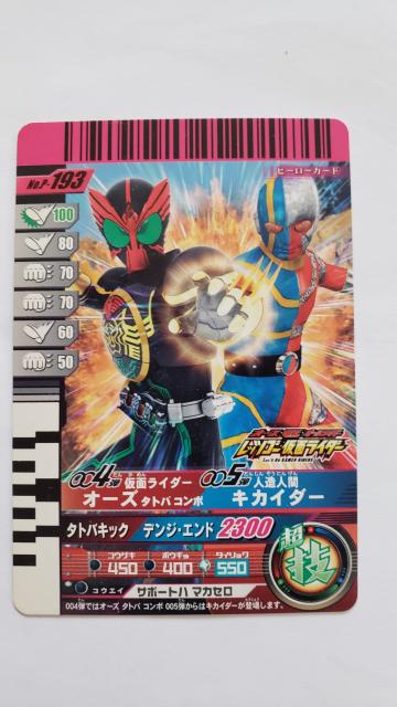 ガンバライド【仮面ライダーオーズ&キカイダー】 < トレーディングカード ガンバライド【仮面ライダーオーズ&キカイダー】 < トレーディングカードの