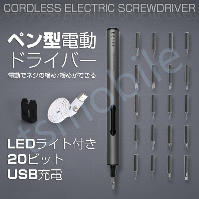 電動精密ドライバー 充電式電動ドライバーセット 内蔵バッテリー < 家電/AV  電動精密ドライバー 充電式電動ドライバーセット 内蔵バッテリー  < 家電/AVの