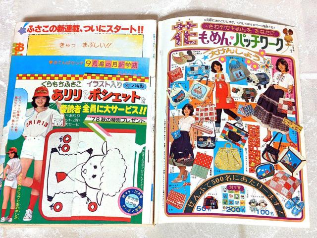 1978年 当時物 別冊マーガレット 9月号 昭和レトロ 少女漫画 < 本/雑誌  1978年 当時物 別冊マーガレット 9月号 昭和レトロ 少女漫画 < 本/雑誌の
