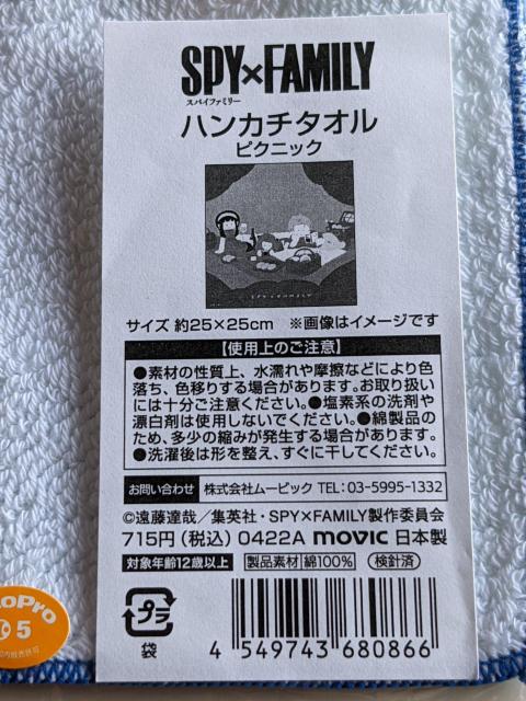 SPY×FAMILY ハンカチタオル おまけ(缶バッチ) アーニャ ヨル ユーリ < アニメ/コミック/キャラクター  SPY×FAMILY ハンカチタオル おまけ(缶バッチ) アーニャ ヨル ユーリ < アニメ/コミック/キャラクターの