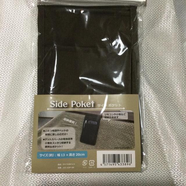 サイドポケット 新品未開封 < インテリア/ライフ  サイドポケット 新品未開封  < インテリア/ライフの