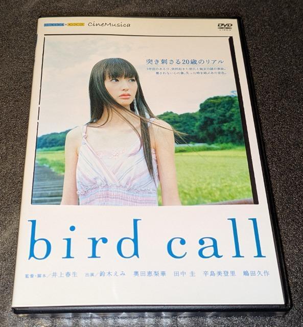 bird call 鈴木えみ 奥田恵梨華 田中圭 辛島美登里 嶋田久作 ESBW 1831 Sell or Rent 希少? < CD/DVD/ビデオ bird call 鈴木えみ 奥田恵梨華 田中圭 辛島美登里 嶋田久作 ESBW 1831 Sell or Rent 希少? < CD/DVD/ビデオの