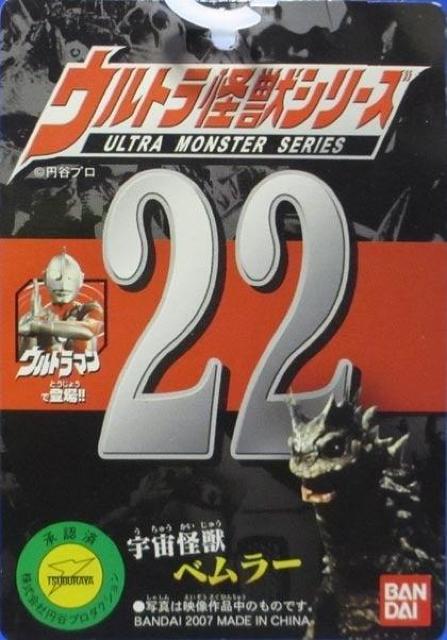 ウルトラ怪獣シリーズ 22 宇宙怪獣 ベムラー タグ付 ●新品未使用美品 ウルトラマン < ホビー  ウルトラ怪獣シリーズ 22 宇宙怪獣 ベムラー タグ付 ●新品未使用美品 ウルトラマン < ホビーの
