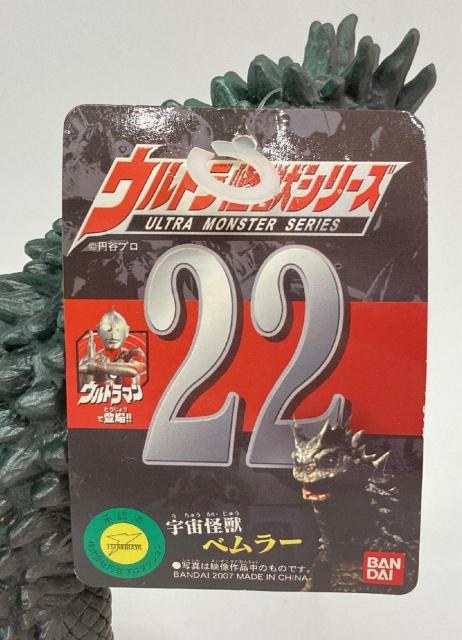 ウルトラ怪獣シリーズ 22 宇宙怪獣 ベムラー タグ付 ●新品未使用美品 ウルトラマン < ホビー  ウルトラ怪獣シリーズ 22 宇宙怪獣 ベムラー タグ付 ●新品未使用美品 ウルトラマン < ホビーの