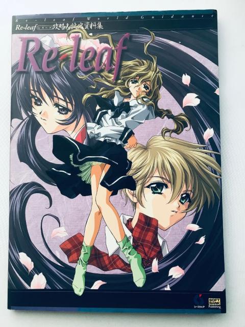 Re-leaf レリーフ 攻略&設定資料集 ワールドガイダンス ガイド 攻略本 World Guidance Guide < ゲーム本体/ソフト Re-leaf レリーフ 攻略&設定資料集 ワールドガイダンス ガイド 攻略本 World Guidance Guide < ゲーム本体/ソフトの