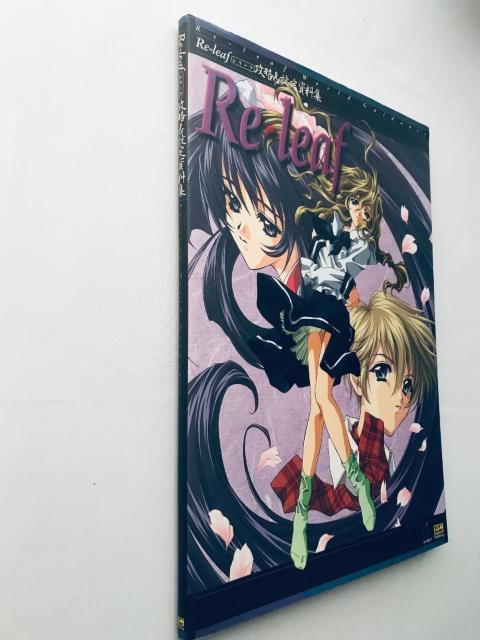 Re-leaf レリーフ 攻略&設定資料集 ワールドガイダンス ガイド 攻略本 World Guidance Guide < ゲーム本体/ソフト Re-leaf レリーフ 攻略&設定資料集 ワールドガイダンス ガイド 攻略本 World Guidance Guide < ゲーム本体/ソフトの