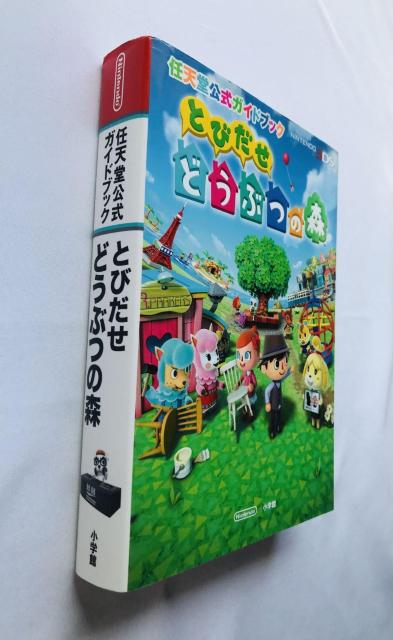 とびだせ どうぶつの森 任天堂公式ガイドブック 攻略本 スリップ Animal Crossing: New Leaf Guide < ゲーム本体/ソフト とびだせ どうぶつの森 任天堂公式ガイドブック 攻略本 スリップ Animal Crossing: New Leaf Guide < ゲーム本体/ソフトの
