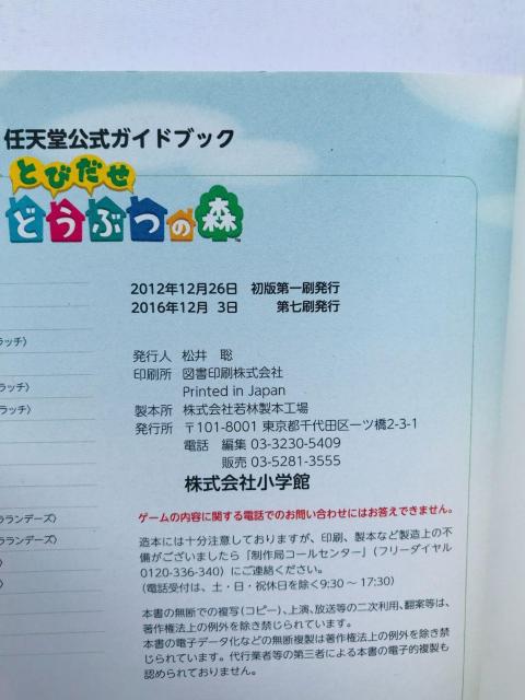 とびだせ どうぶつの森 任天堂公式ガイドブック 攻略本 スリップ Animal Crossing: New Leaf Guide < ゲーム本体/ソフト とびだせ どうぶつの森 任天堂公式ガイドブック 攻略本 スリップ Animal Crossing: New Leaf Guide < ゲーム本体/ソフトの