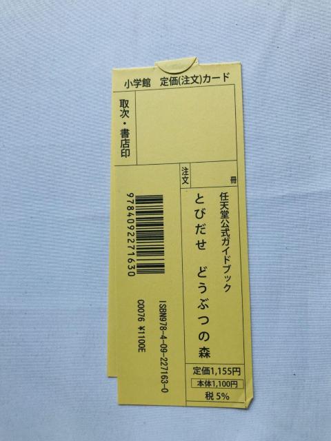 とびだせ どうぶつの森 任天堂公式ガイドブック 攻略本 スリップ Animal Crossing: New Leaf Guide < ゲーム本体/ソフト とびだせ どうぶつの森 任天堂公式ガイドブック 攻略本 スリップ Animal Crossing: New Leaf Guide < ゲーム本体/ソフトの