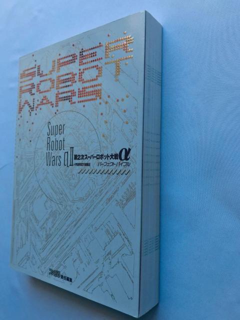 第2次スーパーロボット大戦α II パーフェクトバイブル ガイド 攻略本 初版 2 Super Robot Wars Taisen < ゲーム本体/ソフト 第2次スーパーロボット大戦α II パーフェクトバイブル ガイド 攻略本 初版 2 Super Robot Wars Taisen < ゲーム本体/ソフトの