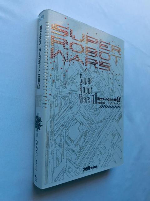 第2次スーパーロボット大戦α II パーフェクトバイブル ガイド 攻略本 初版 2 Super Robot Wars Taisen < ゲーム本体/ソフト 第2次スーパーロボット大戦α II パーフェクトバイブル ガイド 攻略本 初版 2 Super Robot Wars Taisen < ゲーム本体/ソフトの