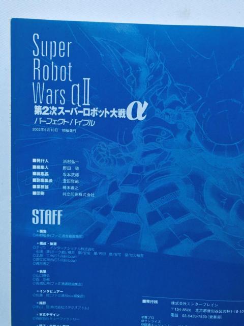 第2次スーパーロボット大戦α II パーフェクトバイブル ガイド 攻略本 初版 2 Super Robot Wars Taisen < ゲーム本体/ソフト 第2次スーパーロボット大戦α II パーフェクトバイブル ガイド 攻略本 初版 2 Super Robot Wars Taisen < ゲーム本体/ソフトの