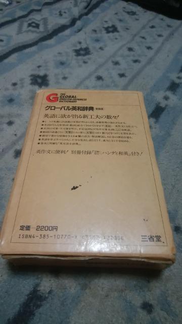 グローバル英和辞典 < 本/雑誌  グローバル英和辞典 < 本/雑誌の