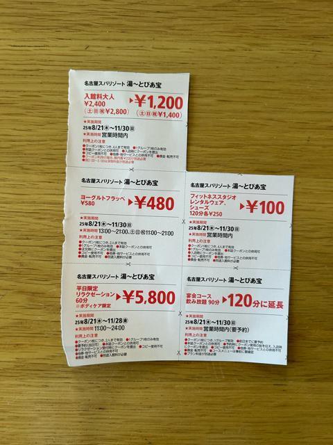 名古屋スパリゾート 湯〜とぴあ宝 割引チケット < チケット/金券  名古屋スパリゾート 湯〜とぴあ宝 割引チケット  < チケット/金券の