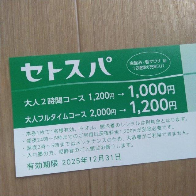 瀬戸大橋スパリゾート 割引券 < チケット/金券  瀬戸大橋スパリゾート 割引券 < チケット/金券の