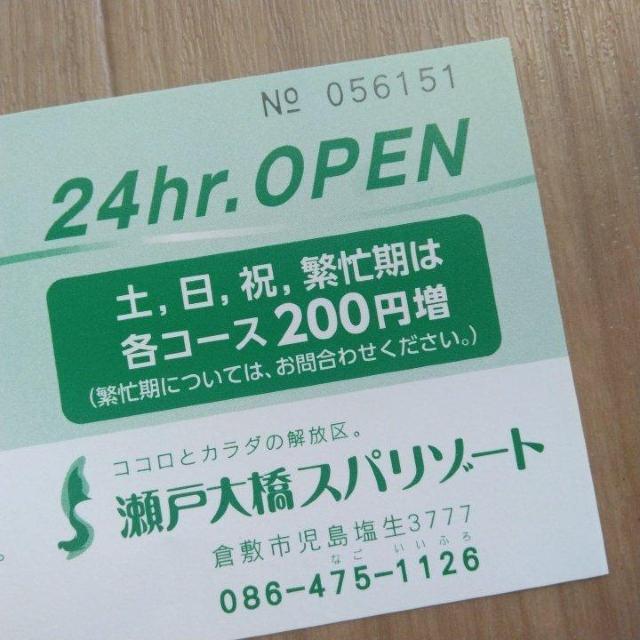 瀬戸大橋スパリゾート 割引券 < チケット/金券  瀬戸大橋スパリゾート 割引券 < チケット/金券の