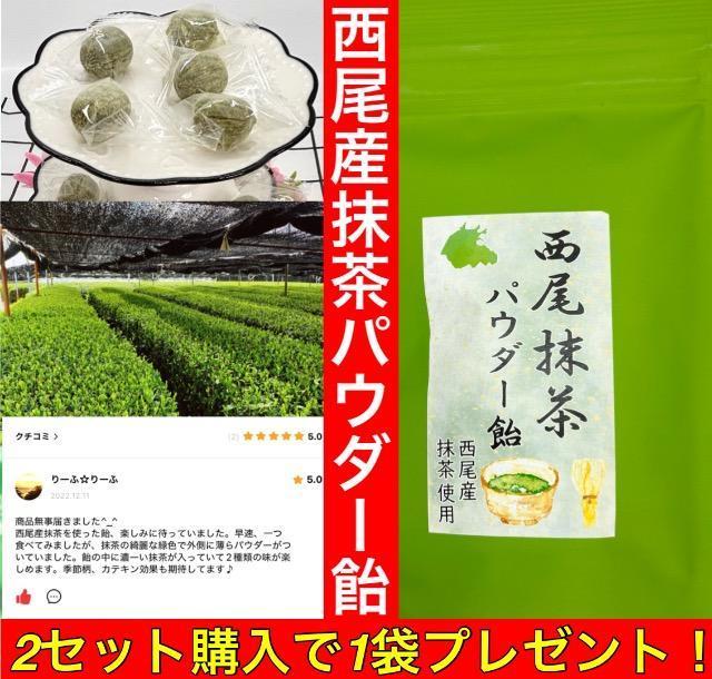 2セット注文事に1袋プレゼント【自社地域ブランド】西尾抹茶パウダー飴 < グルメ/ドリンク 2セット注文事に1袋プレゼント【自社地域ブランド】西尾抹茶パウダー飴 < グルメ/ドリンクの