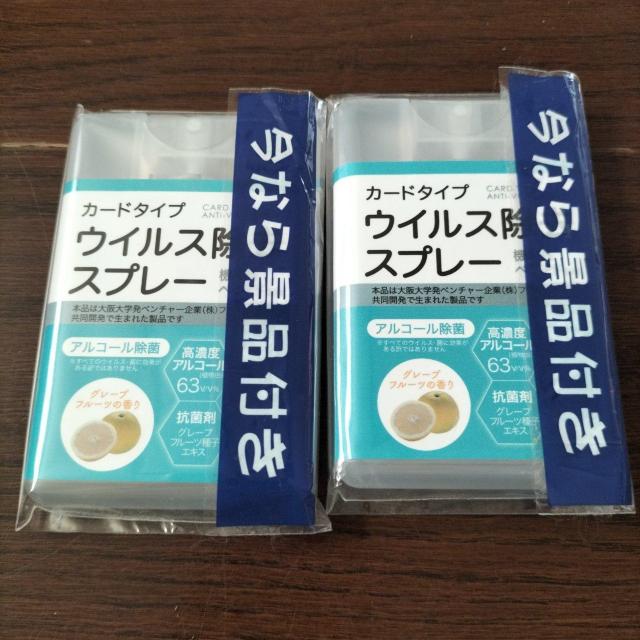 新品未使用品 ウイルス除去スプレー カードタイプ 2本セット < ヘルス/ビューティー 新品未使用品 ウイルス除去スプレー カードタイプ 2本セット < ヘルス/ビューティーの