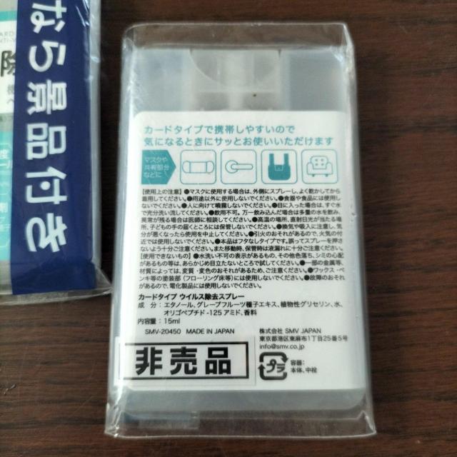 新品未使用品 ウイルス除去スプレー カードタイプ 2本セット < ヘルス/ビューティー 新品未使用品 ウイルス除去スプレー カードタイプ 2本セット < ヘルス/ビューティーの
