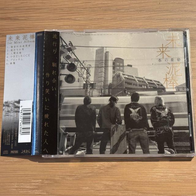 【未来泥棒】春の憂鬱 < CD/DVD/ビデオ 【未来泥棒】春の憂鬱 < CD/DVD/ビデオの