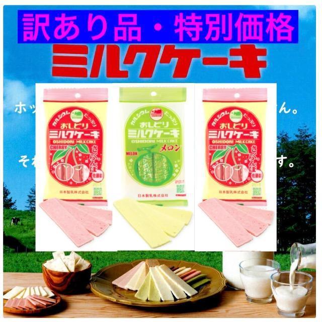 1セット限定・訳あり品・健康応援【おしどりミルクケーキ・さくらんぼ、メロン】 < グルメ/ドリンク 1セット限定・訳あり品・健康応援【おしどりミルクケーキ・さくらんぼ、メロン】 < グルメ/ドリンクの