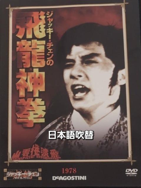 ���{�ꐁ�ց��򗴐_�����W���b�L�[�`�F��DVD �R���N�V����  �� CD/DVD/�r�f�I�� 